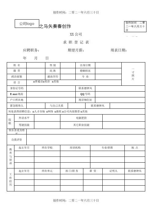 求职登记表模板