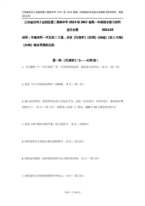 名著出题、答案