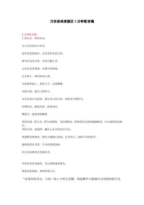 宣传片视频脚本--万亩泉林度假区配音稿