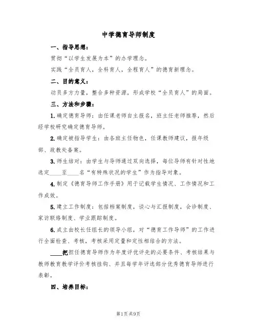 中学德育导师制度(5篇)