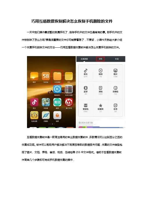 巧用互盾数据恢复解决如何恢复手机删除文件