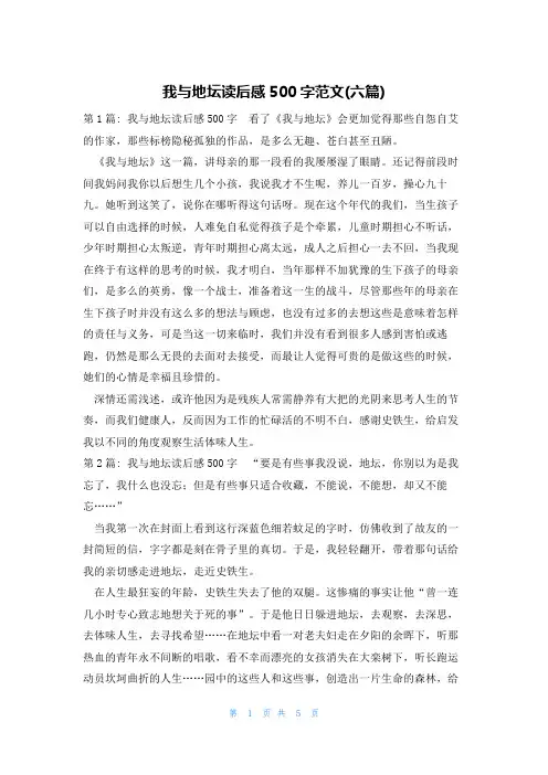 我与地坛读后感500字范文(六篇)