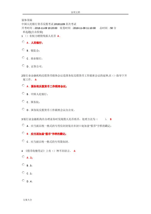 反假币第六套真题(含问题详解)