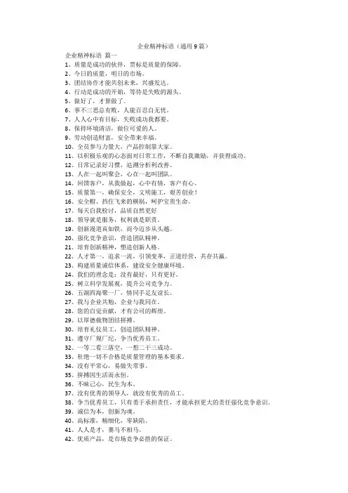 企业精神标语(通用9篇)
