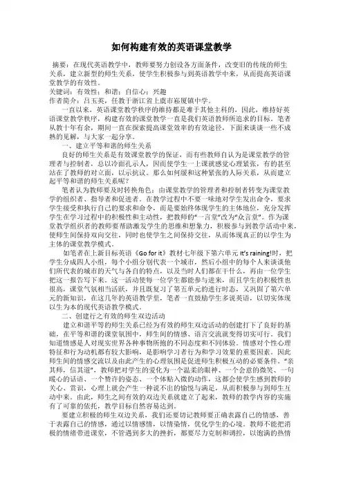 如何构建有效的英语课堂教学