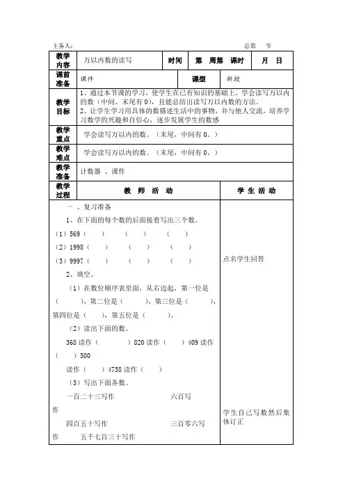 万以内数的读写