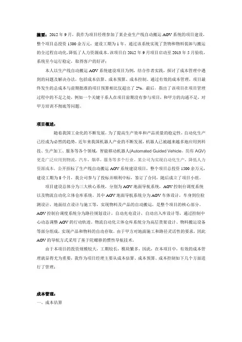 信息系统项目管理师论文-成本管理