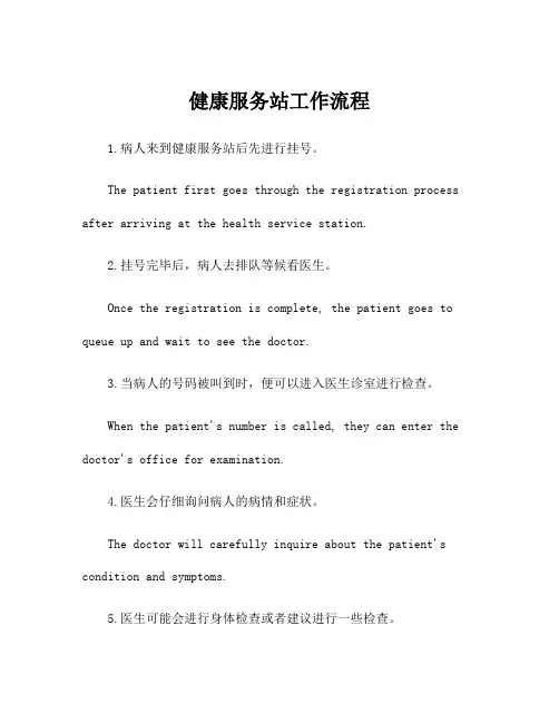 健康服务站工作流程