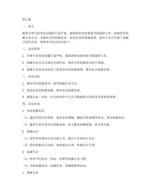 低碳日宣传活动工作总结(3篇)
