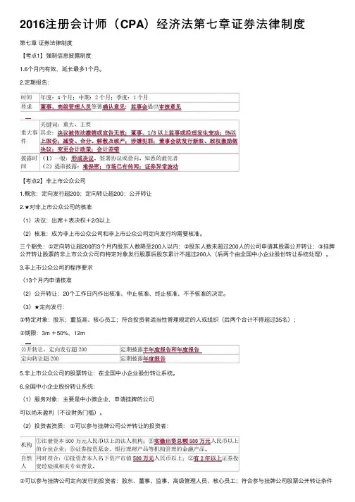 2016注册会计师（CPA）经济法第七章证券法律制度