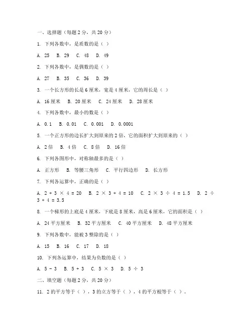 半期考数学试卷六年级上册