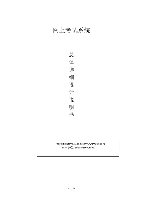 网上考试系统设计说明书