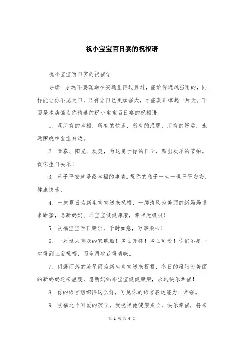 祝小宝宝百日宴的祝福语