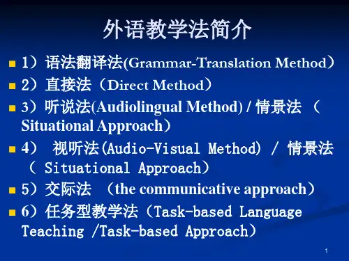 简谈外语教学方法(1)