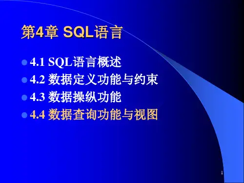 《数据库系统原理教学课件》032.ppt