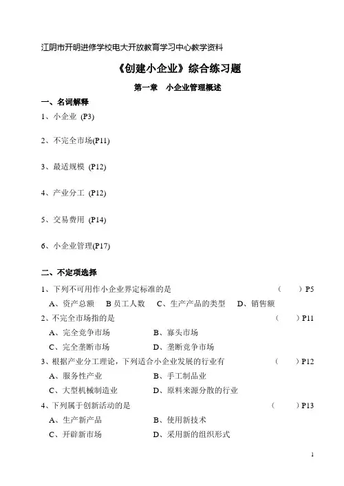 江阴市开明进修学校电大开放教育学习中心教学资料