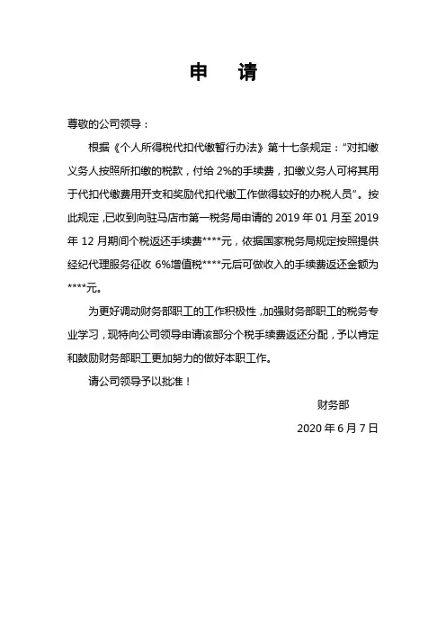 个税手续费返还奖励的申请报告