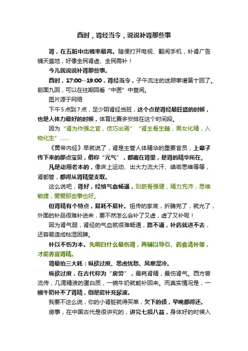 酉时，肾经当令，说说补肾那些事