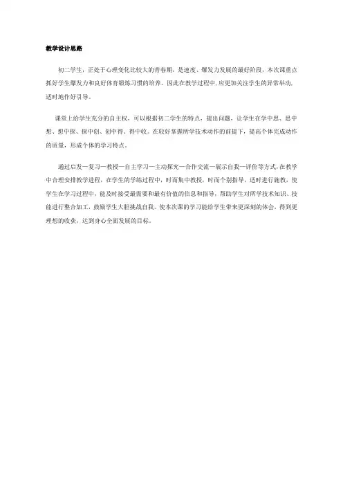 [教学设计]侧向滑步推实心球_体育与健康_初中_许艳慧_3709830009