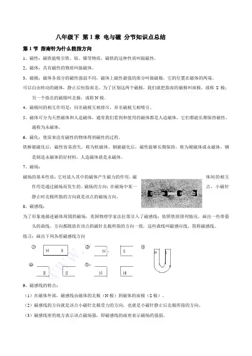 八年级科学下册-第一章《电与磁》知识点总结