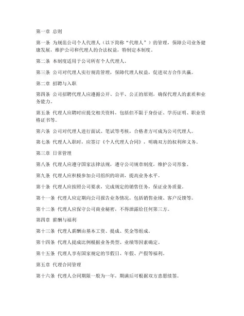 公司对个人代理人管理制度