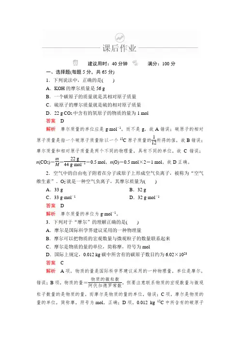 2020届高考化学一轮复习物质的量 摩尔质量作业