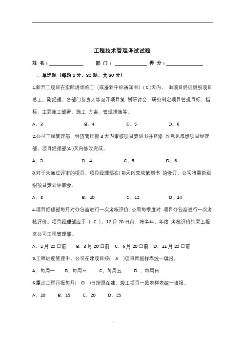 工程技术管理考试试题