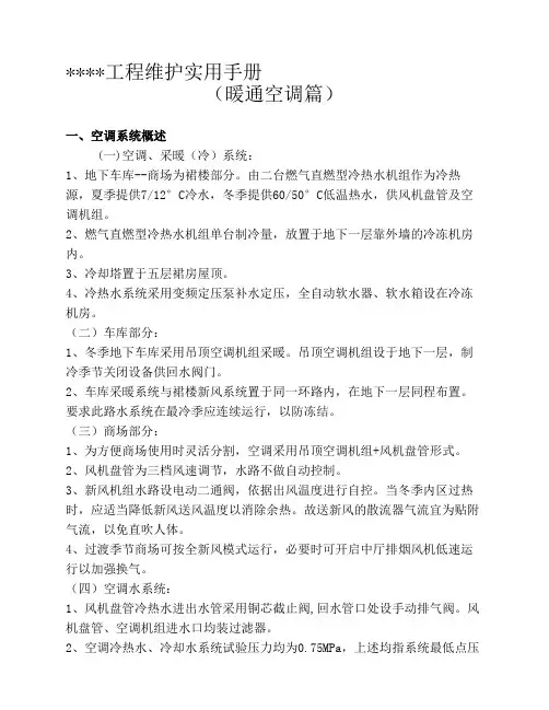 物业中央空调系统维护实用手册