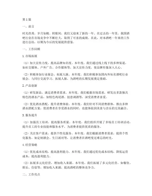 酒吧年度工作总结范文(3篇)