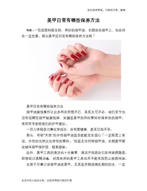 美甲日常有哪些保养方法