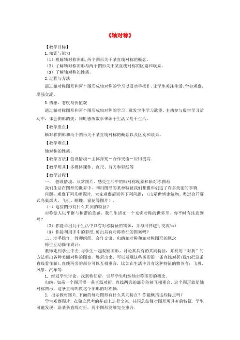 人教初中数学八上《轴对称》教案 (公开课获奖) (3)