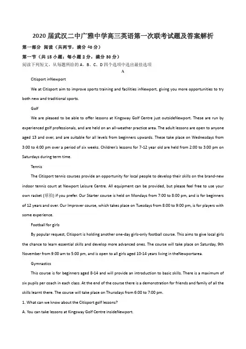 2020届武汉二中广雅中学高三英语第一次联考试题及答案解析
