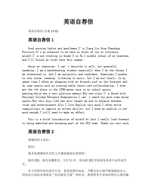 英语自荐信