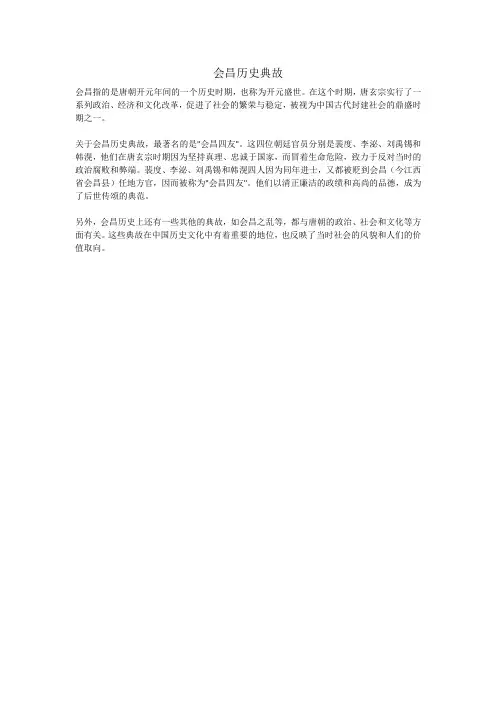 会昌历史典故