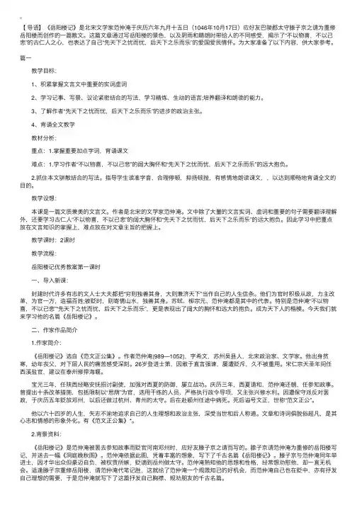初中语文优秀教案《岳阳楼记》范文三篇