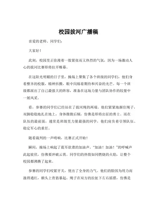 校园拔河广播稿
