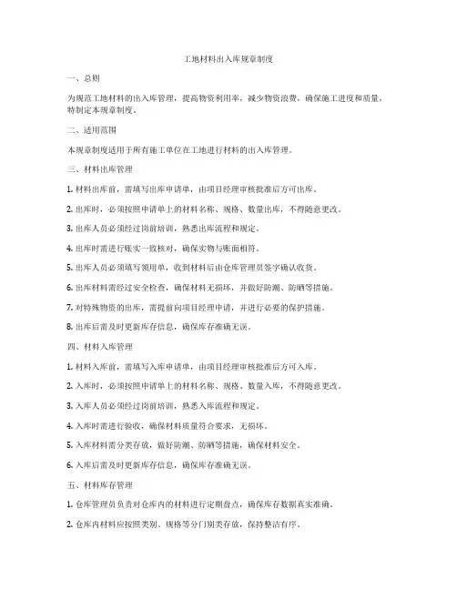 工地材料出入库规章制度