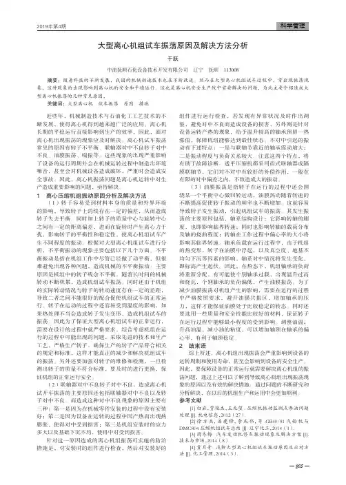 大型离心机组试车振荡原因及解决方法分析