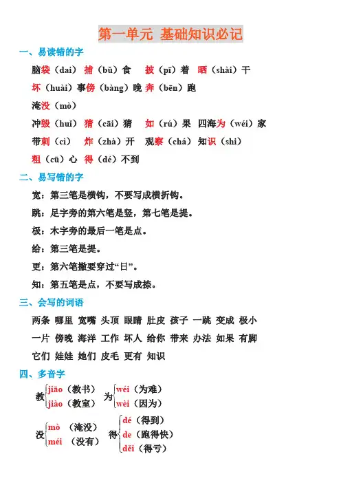 期末复习：部编二年级语文上册 全册知识点+全册提升题(48页)