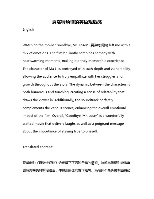 夏洛特烦恼的英语观后感