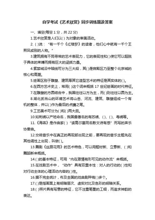 自学考试《艺术欣赏》同步训练题及答案