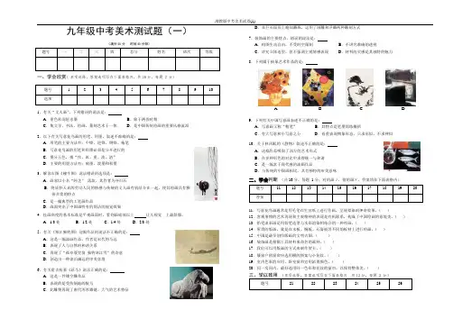 湘教版中考美术试卷(1)