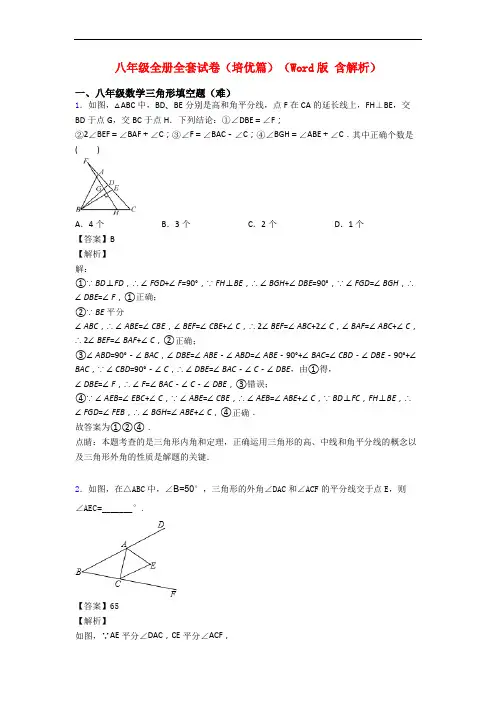 八年级全册全套试卷(培优篇)(Word版 含解析)