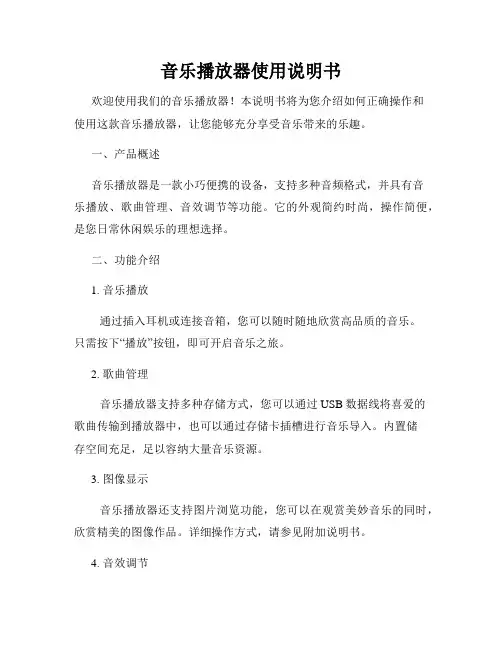 音乐播放器使用说明书