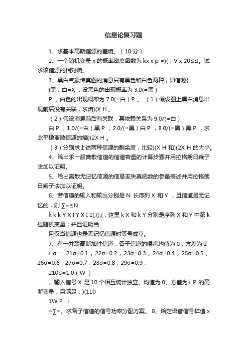 信息论复习题