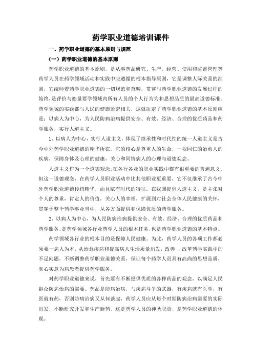药学职业道德培训课件