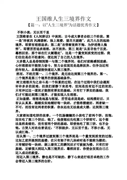 人生作文之王国维人生三境界作文