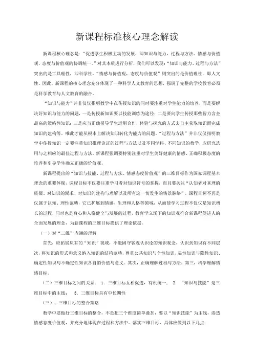 新课程标准核心理念解读1