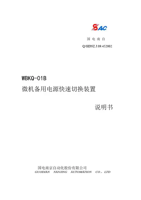 快切装置说明书V3.0