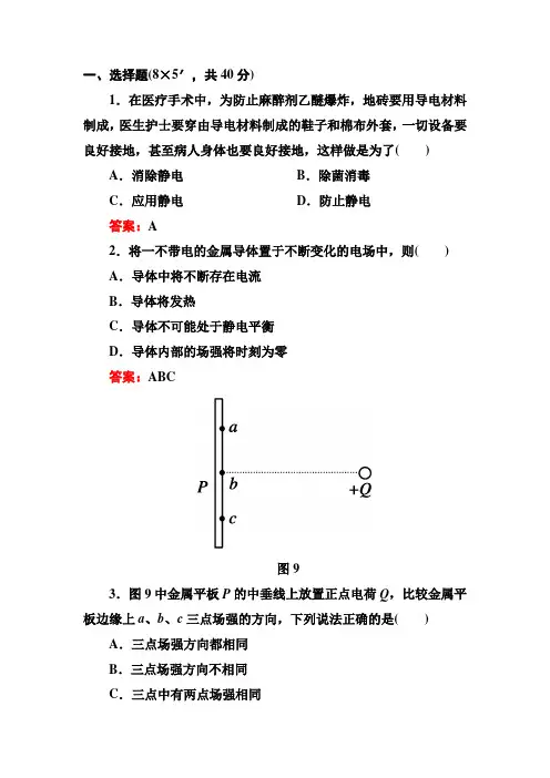 静电感应习题